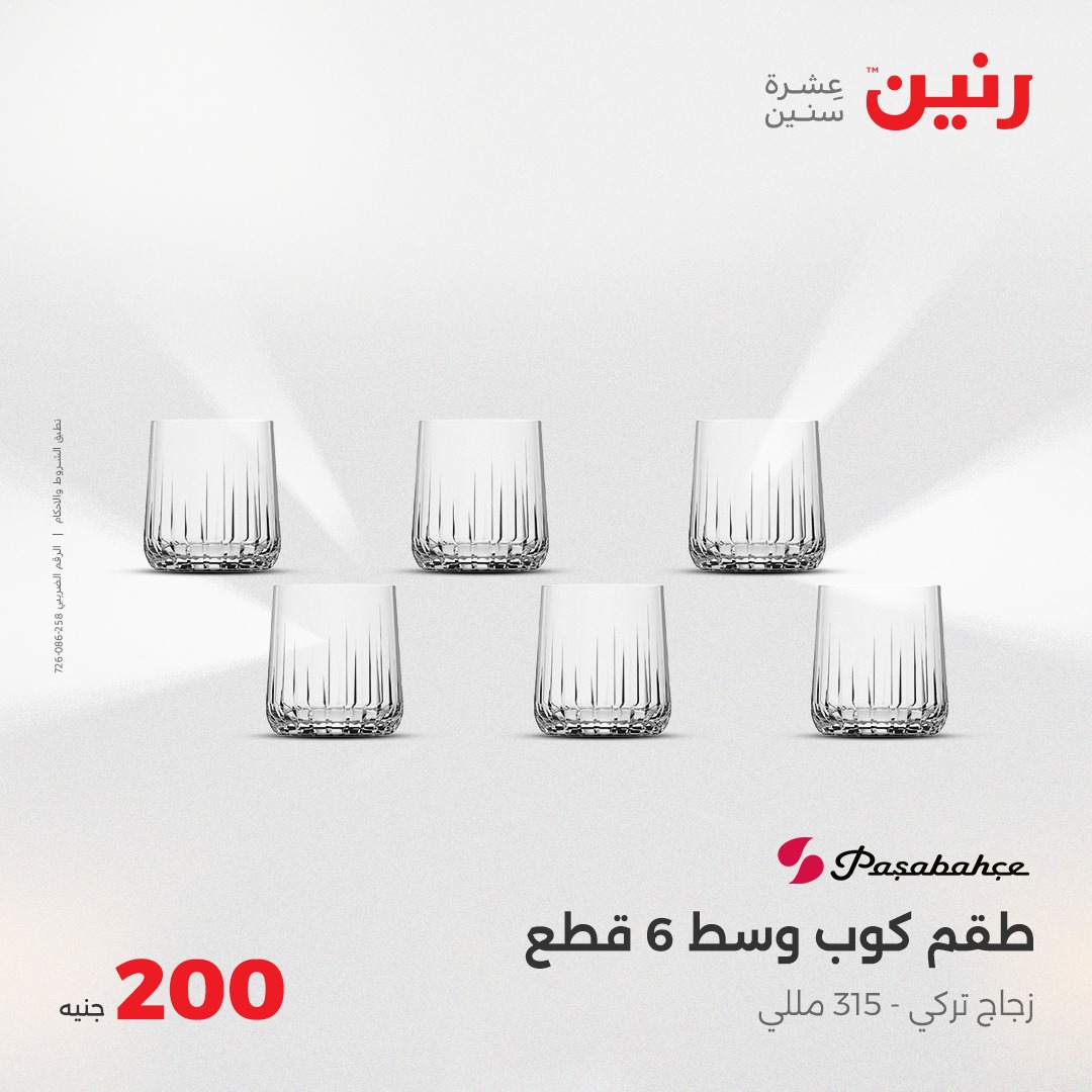 raneen offers from 25may to 25may 2025 عروض رنين من 25 مايو حتى 25 مايو 2025 صفحة رقم 15
